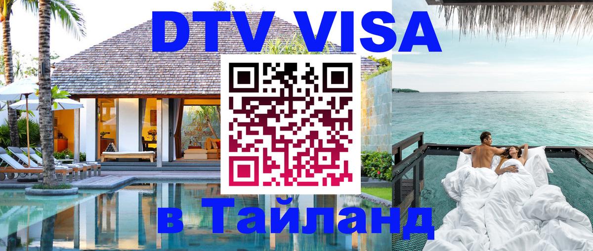 Сколько стоит DTV виза — актуальные цены, оформление даже без документов - Ханты-Мансийск 